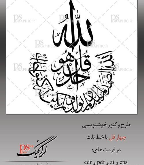 دانلود عکس چهار قل و آیت الکرسی