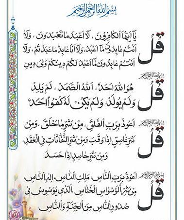 دانلود عکس چهار قل و آیت الکرسی
