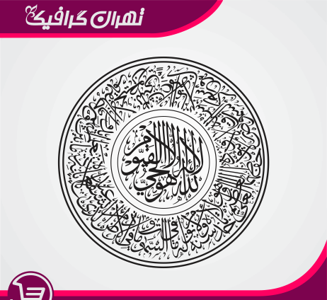 دانلود عکس چهار قل و آیت الکرسی