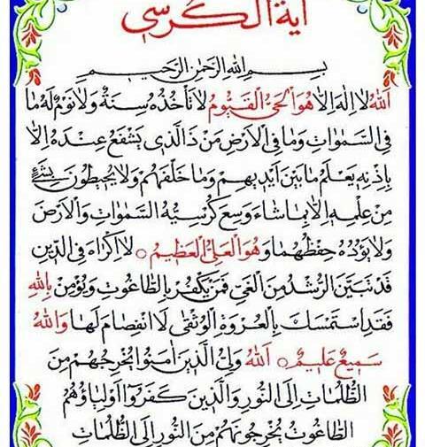 دانلود عکس سوره ی ایت الکرسی