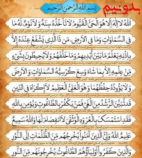 دانلود عکس سوره ی ایت الکرسی