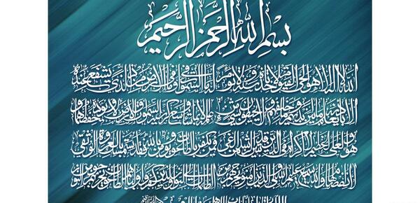 دانلود عکس نوشته آیت الکرسی