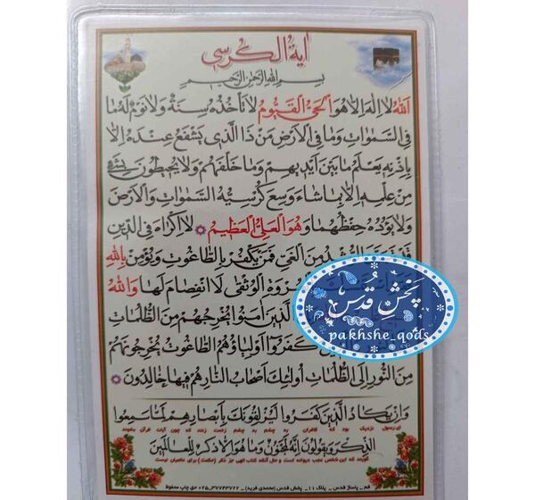 دانلود عکس دعای آیت الکرسی