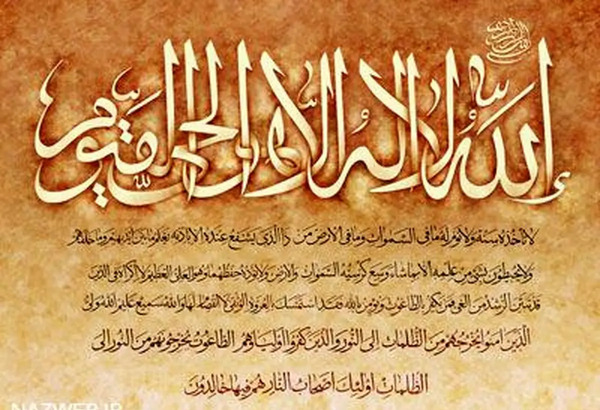 عکس آیت الکرسی صوتی تصویر