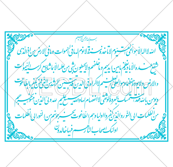 دانلود عکس متن آیت الکرسی