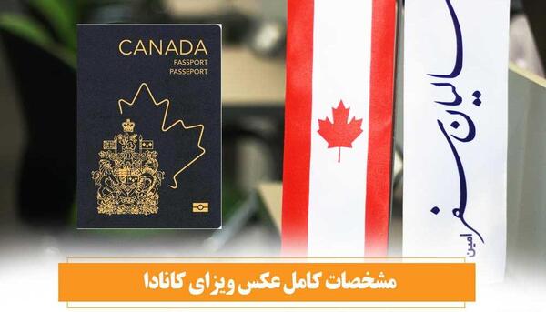 سایز عکس بیومتریک آلمان