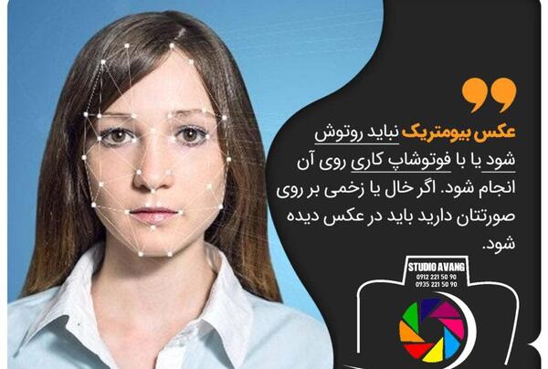 سایز عکس بیومتریک آلمان