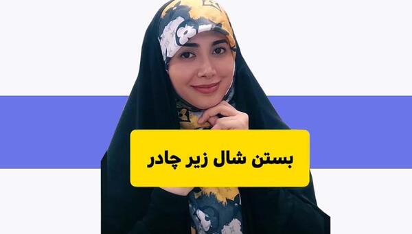 چگونه عکس بی حجاب را با حجاب کنیم