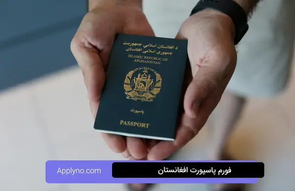 اندازه عکس برای پاسپورت افغانستان