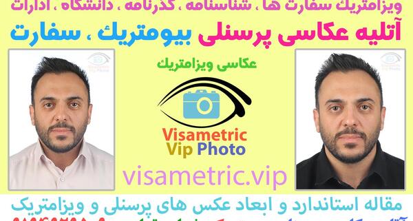 اندازه عکس برای پاسپورت افغانستان
