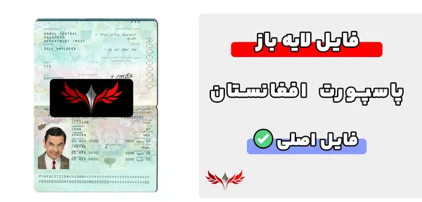 اندازه عکس برای پاسپورت افغانستان