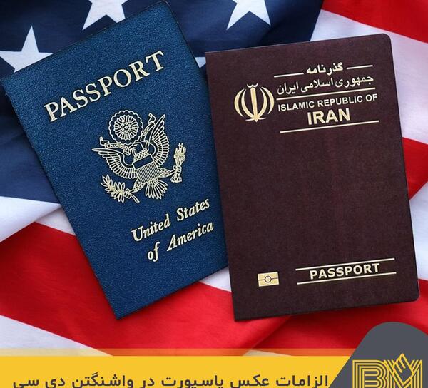 عکس عكس پاسپورت ايراني