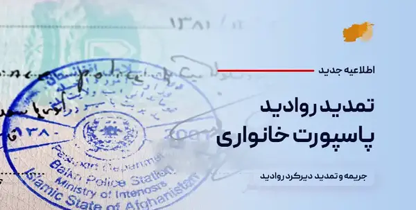 برای تمدید پاسپورت عکس لازم است