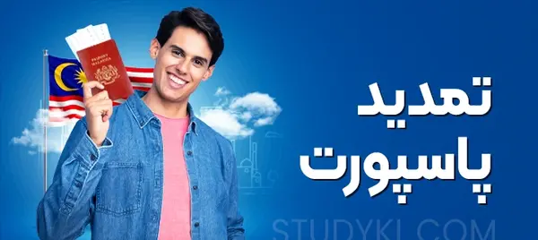 برای تمدید پاسپورت عکس لازم است