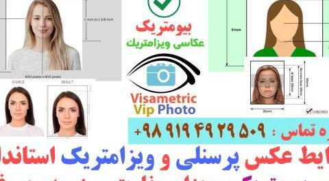 شرایط عکس پاسپورت