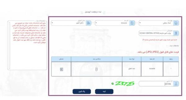 مشخصات عکس پاسپورت در سامانه میخک
