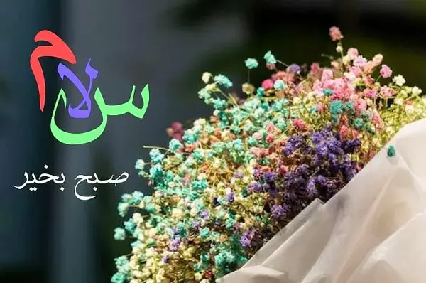عکس تصاویر صبح بخیر بدون متن