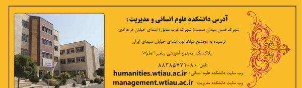 عکس دانشگاه آزاد علوم انسانی
