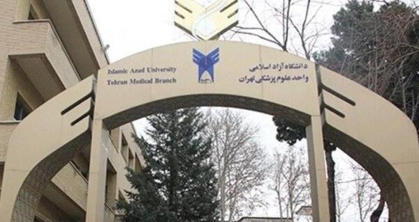 عکس دانشگاه آزاد علوم انسانی مشهد