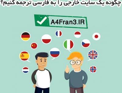 ترجمه عکس انگلیسی به فارسی سایت