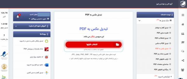 تبدیل عکس به پی دی اف آنلاین رایگان