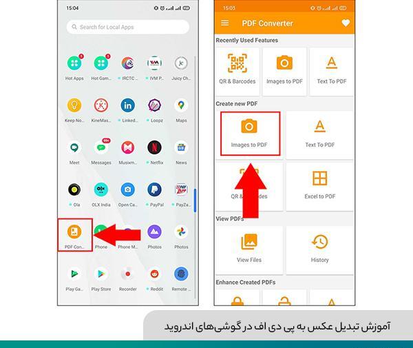 تبدیل عکس به پی دی اف آنلاین رایگان