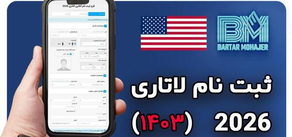 مشخصات عکس لاتاری 2026