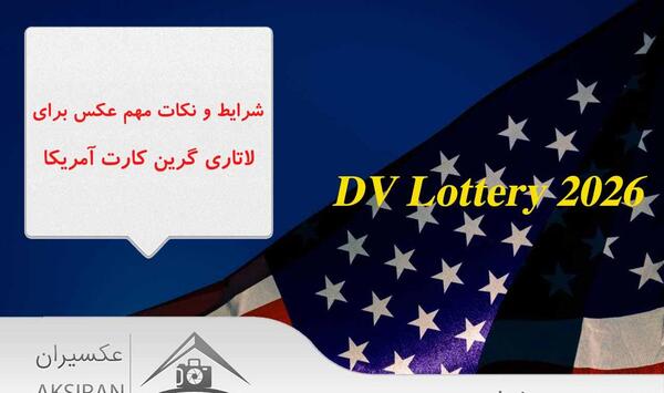 مشخصات عکس لاتاری 2024