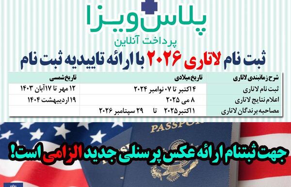 سایز عکس لاتاری 2026