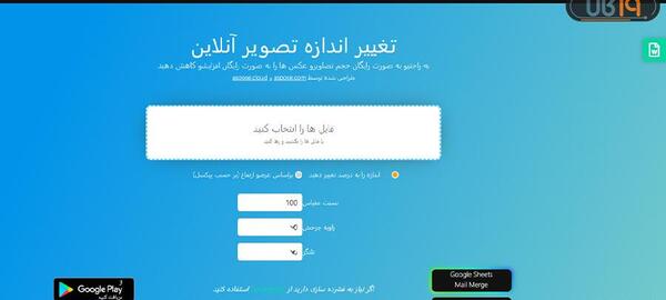 تغییر سایز عکس انلاین برای لاتاری