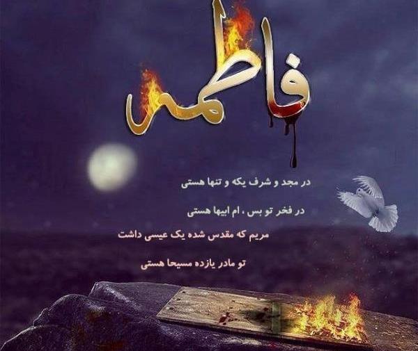 دانلود عکس تسلیت ایام فاطمیه
