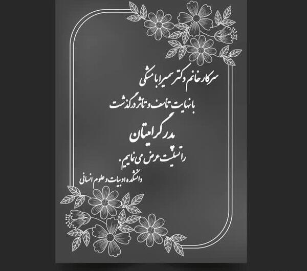 متن عکس تسلیت پدر خانم