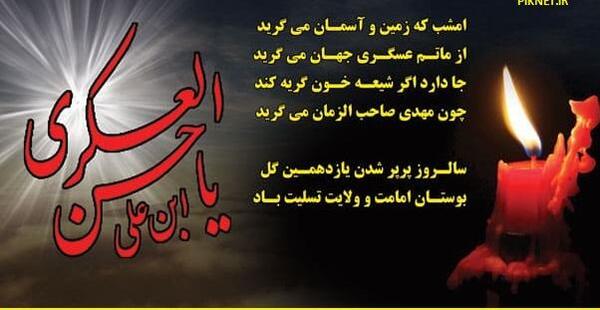 دانلود عکس شهادت امام حسن عسکری تسلیت