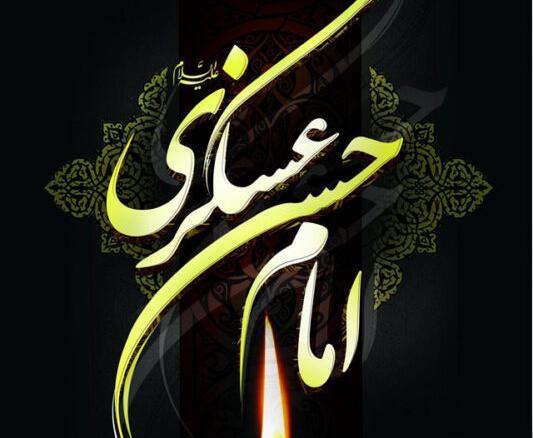 دانلود عکس شهادت امام حسن عسکری تسلیت