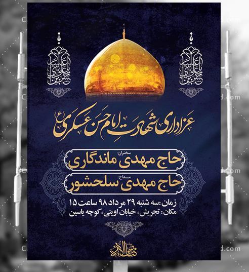 دانلود عکس شهادت امام حسن عسکری تسلیت
