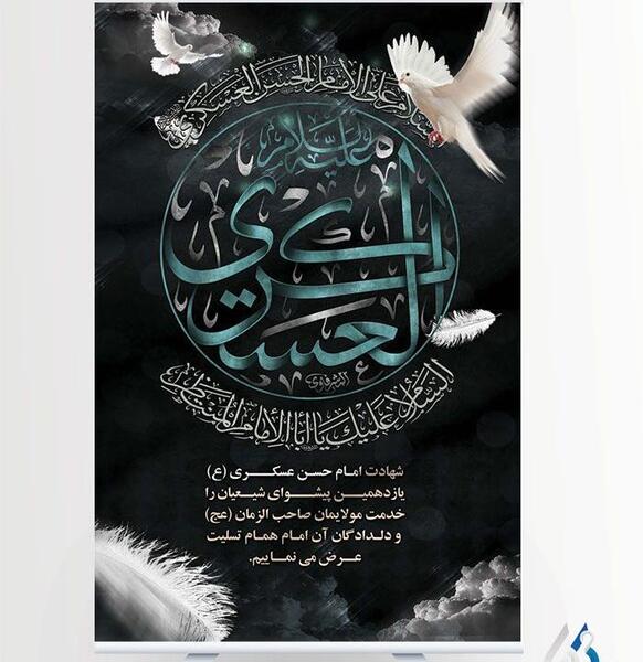 دانلود عکس شهادت امام حسن عسکری تسلیت