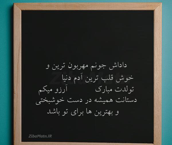 دانلود عکس نوشته تولدت مبارک داداش جونم