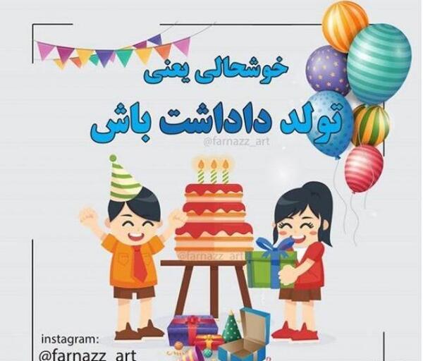 دانلود عکس نوشته تولدت مبارک داداش جونم