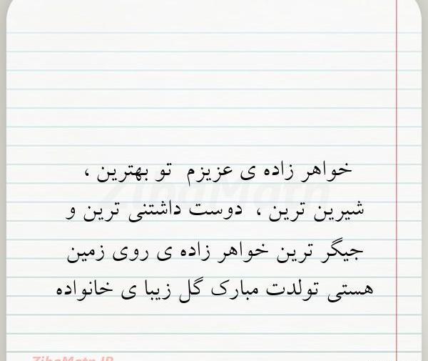 دانلود عکس تولدت مبارک خواهر زاده عزیزم