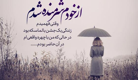 متن برای عکس خودم تنهایی