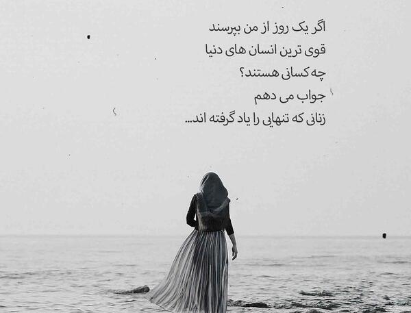 متن برای عکس خودم تنهایی