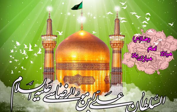 تولد امام رضا عکس
