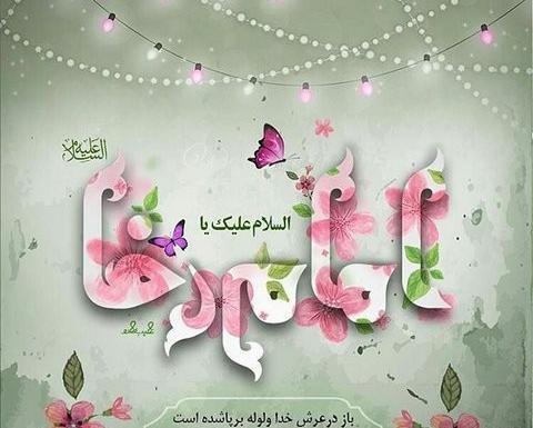 تولد امام رضا عکس