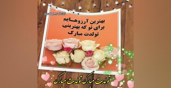 دانلود عکس تولد مادر شوهر