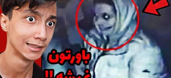 ترسناک ترین عکس سعید والکور