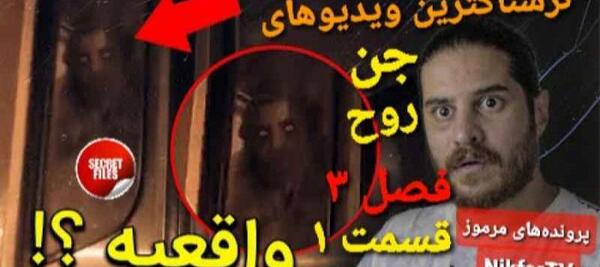 عکس ترسناک ترین تصاویر واقعی ضبط شده از جن و ارواح