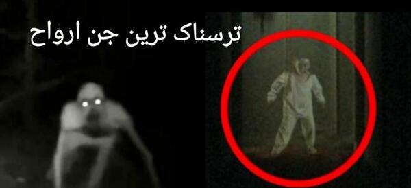 عکس ترسناک ترین تصاویر ضبط شده از جن و ارواح