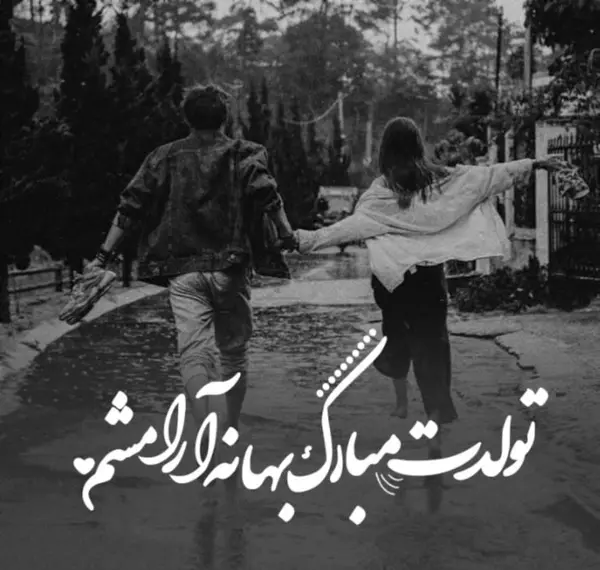 دانلود عکس تولد یکی نزدیکه