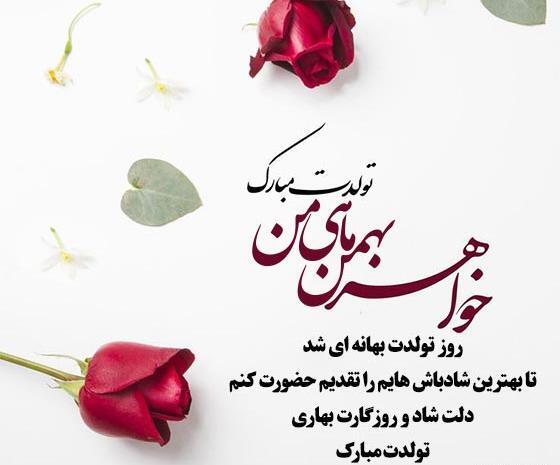 دانلود عکس تولد خواهرم تولدت مبارک