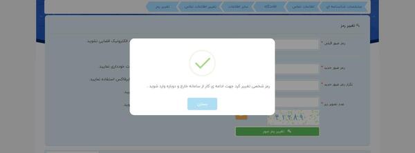 تغییر عکس پروفایل ثنا